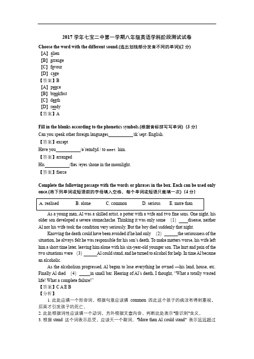 2017学年第一学期八年级英语学科阶段测试试卷(附答案)