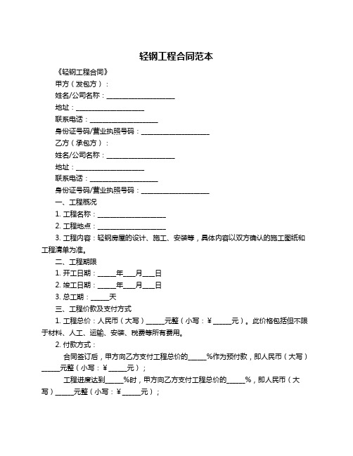 轻钢工程合同范本