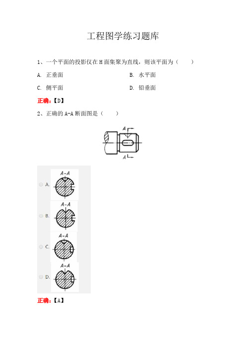 工程图学练习题库(专科)