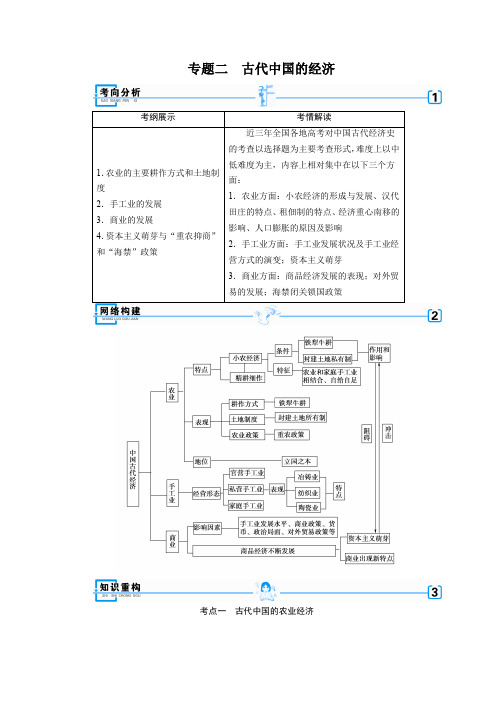 衡水中学-高三历史专题-古代中国的经济