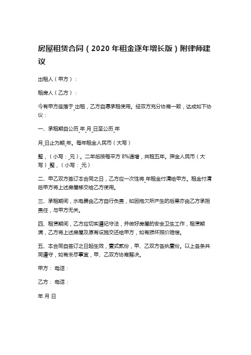 房屋租赁合同(2020年租金逐年增长版)附律师建议