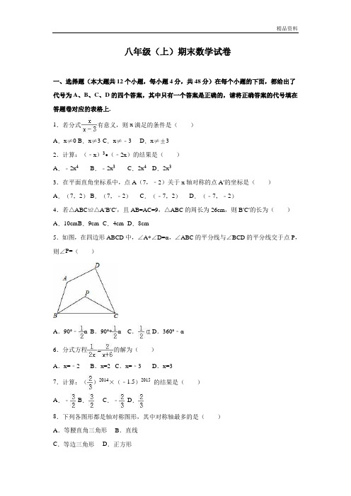 2020年人教版数学八年级(上册)期末测试卷及答案 (2)