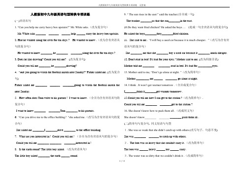 人教版初中九年级英语句型转换专项训练  无答案