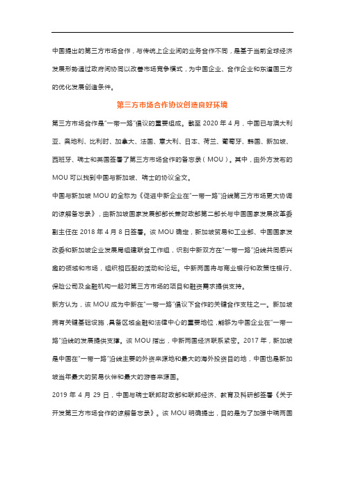 第三方市场合作:资源协同整合后的三优选择