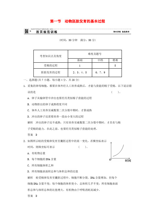 2017-2018年高中生物 第一单元 生物技术与生物工程 第三章 胚胎工程 1.3.1 动物胚胎发