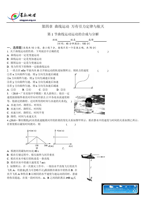 2011高考物理一轮复习考点演练：第4章 曲线运动 万有引力定律与航天(解析版)