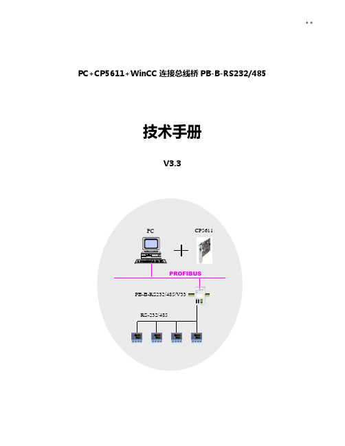 CP5611连接技术说明材料