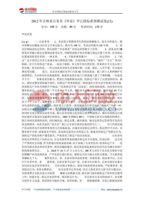 2012年吉林省公务员《申论》甲乙级标准预测试卷(15)-中大网校