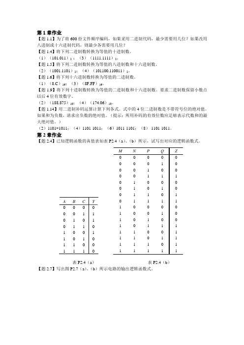 “数字电子技术”作业