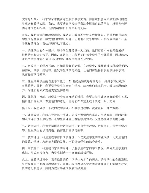 教学大赛马老师发言稿范文