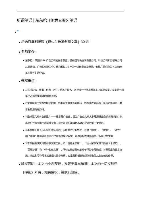 听课笔记 _ 东东枪《创意文案》笔记