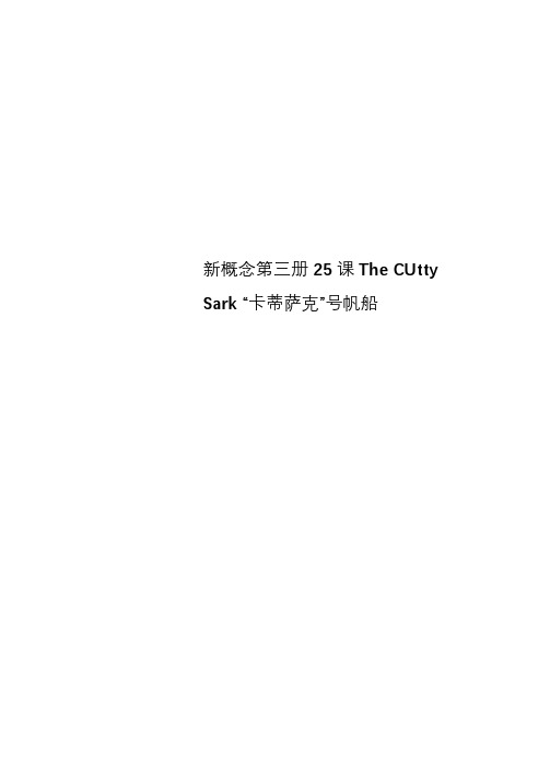 新概念第三册25课TheCuttySark“卡蒂萨克”号帆船