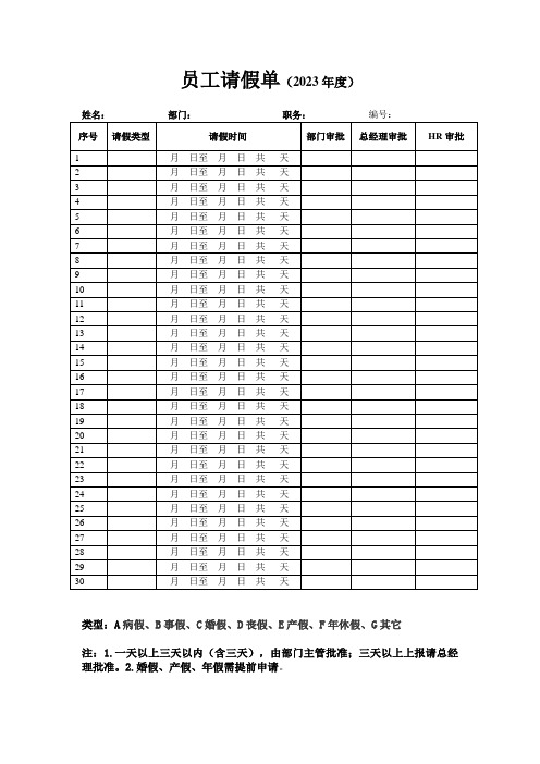 员工请假单(完整版)