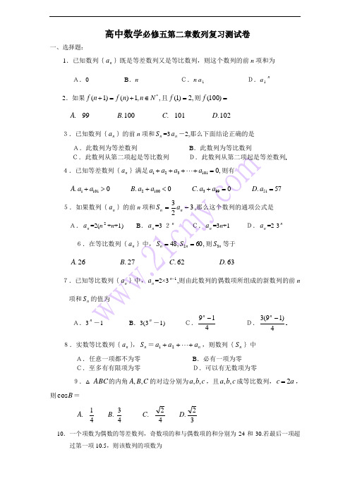 4高中数学必修5第二章数列测试卷