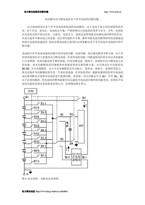 如何解决动力锂电池组各个单节电池的均衡问题