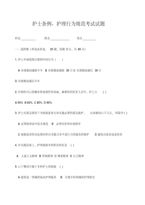 护士条例考试试题及答案