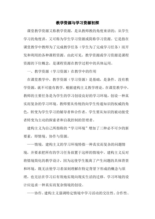 教学资源与学习资源