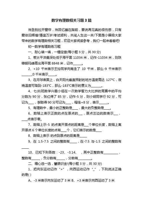 数学有理数相关习题3篇