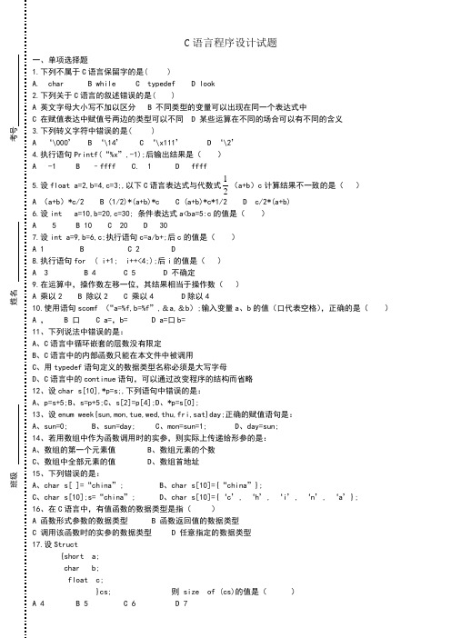 C语言程序设计试题