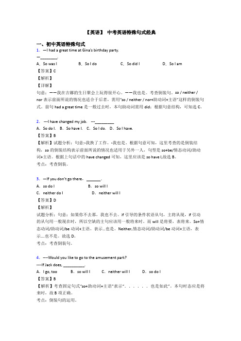 【英语】 中考英语特殊句式经典