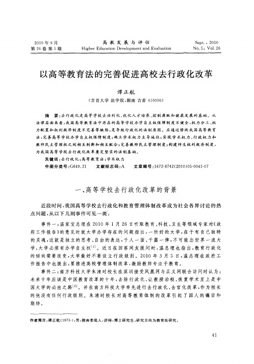 以高等教育法的完善促进高校去行政化改革