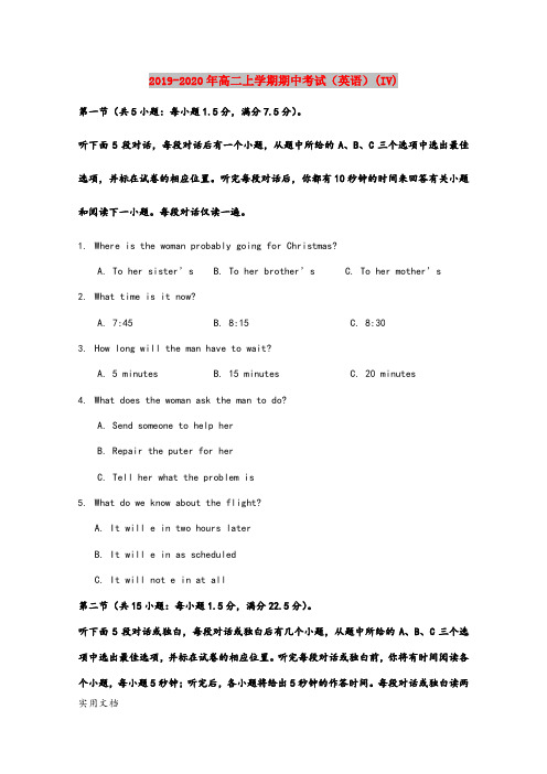 2020-2021年高二上学期期中考试(英语)(IV)