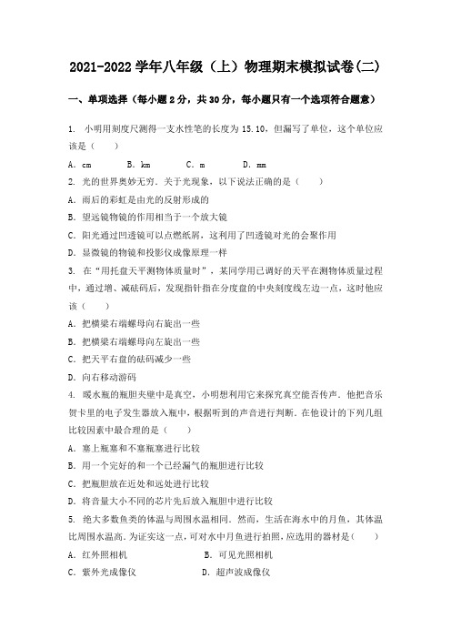 2021-2022学年河南省襄城县八年级(上)物理期末模拟题(二)