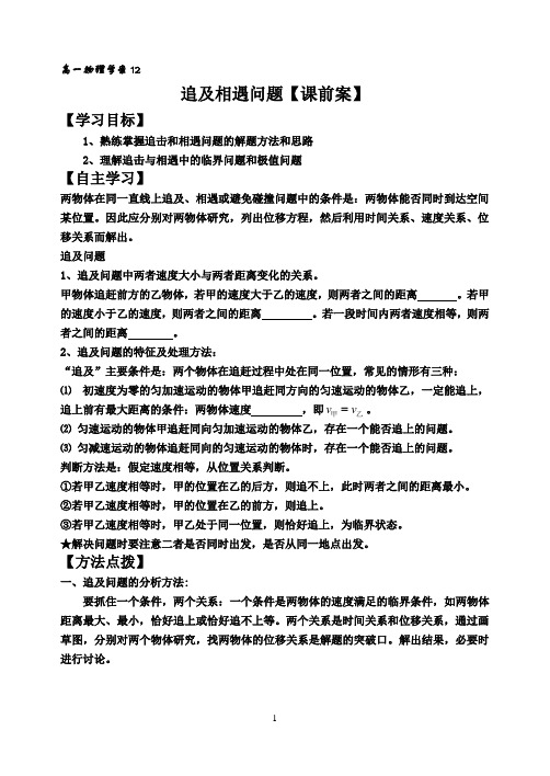 高一物理学案  追及相遇问题