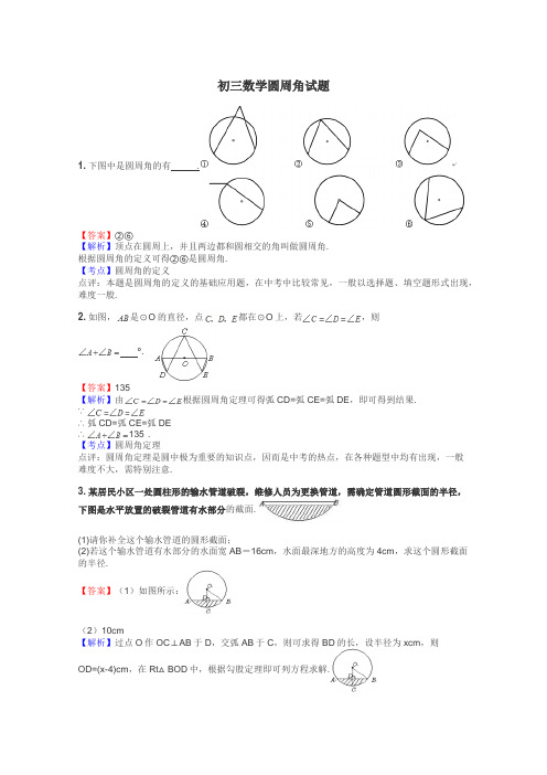 初三数学圆周角试题
