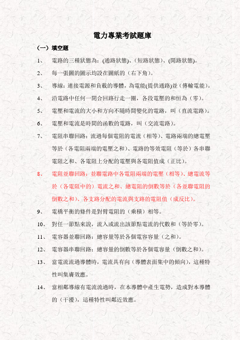 电力专业考试题库