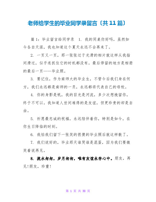 老师给学生的毕业同学录留言(共11篇)