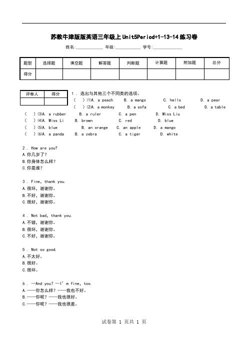 苏教牛津版版英语三年级上Unit5Period+1-13-14练习卷.doc