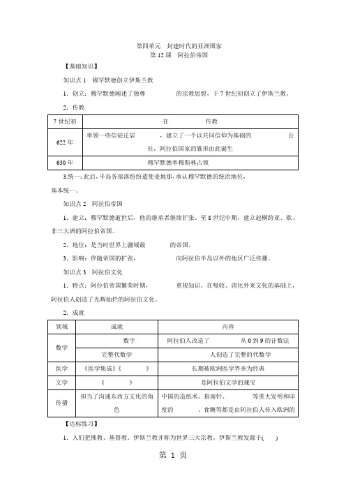 部编人教版九年级历史上册 第12课 阿拉伯帝国 练习题