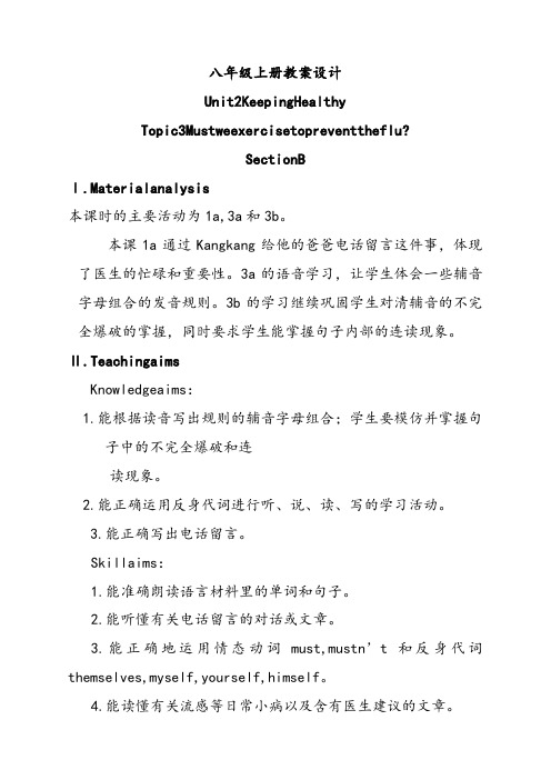 仁爱版八年级英语上册Unit2Topic3SectionB优质教案