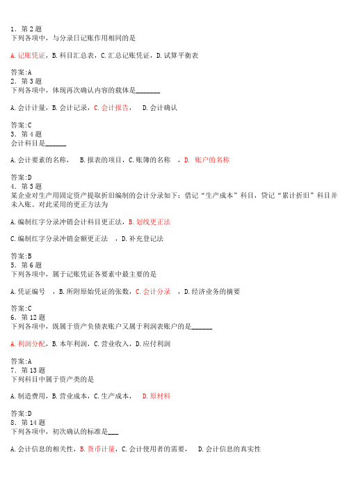 会计参考答案