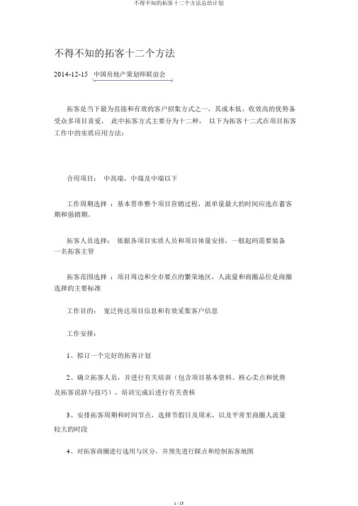 不得不知的拓客十二个方法总结计划