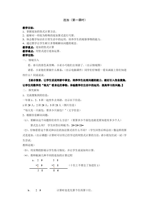 一年级下册数学教案-4.5  连加、连减及加减混合  ▏沪教版  (9)