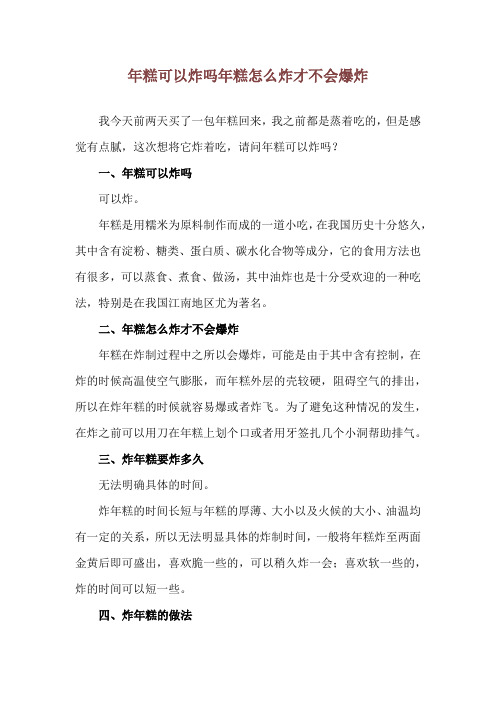 年糕可以炸吗 年糕怎么炸才不会爆炸