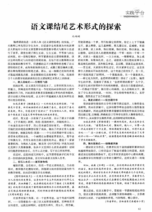 语文课结尾艺术形式的探索