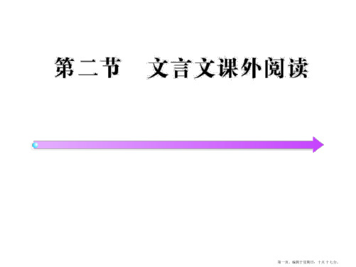 苏教版中考语文：文言文课外阅读(1)分解