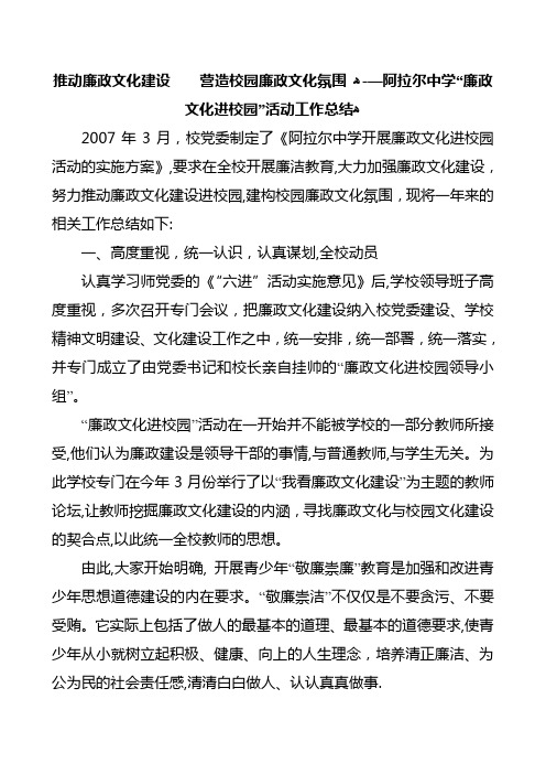 推动廉政文化建设---营造校园廉政文化氛围