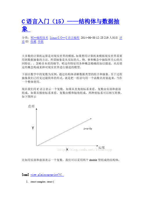 C语言入门(15)——结构体与数据抽象