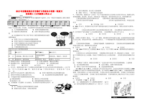 安徽省淮北市2013届中考政治第一轮复习仿真卷(4)