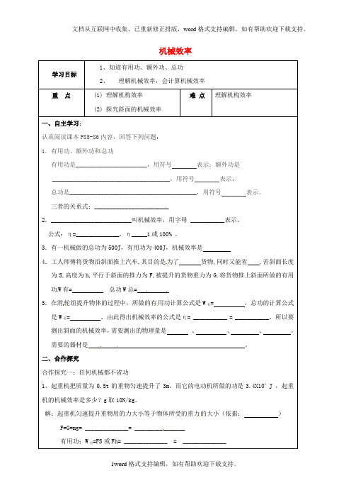 八年级物理下册12_3机械效率导学案新人教版