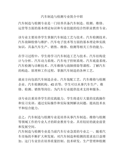 汽车制造与检测专业简介中职