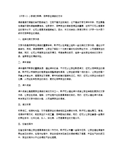 《识字一》小学语文教案：培养学生语感的方法