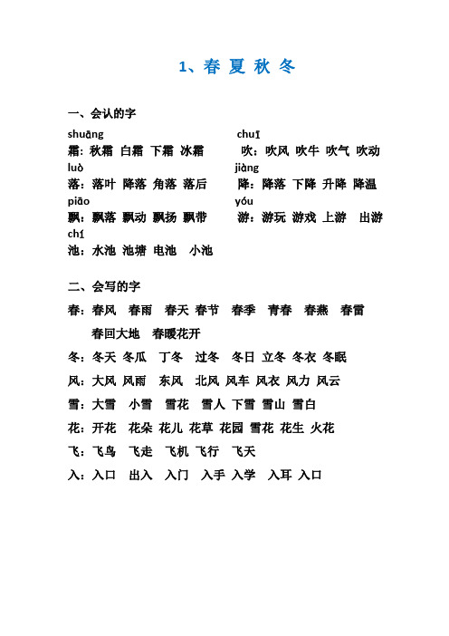 部编版一年级下册语文每课字词句汇总(全册知识点总结)