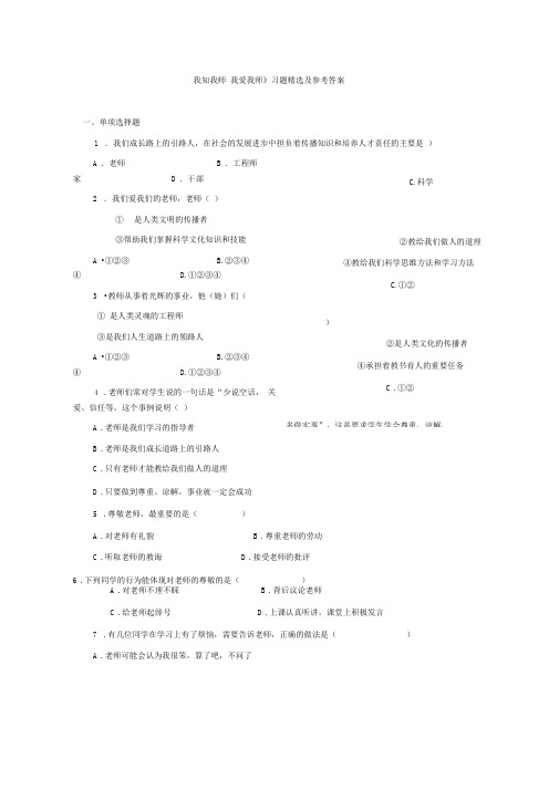 《我知我师我爱我师》习题精选及参考答案