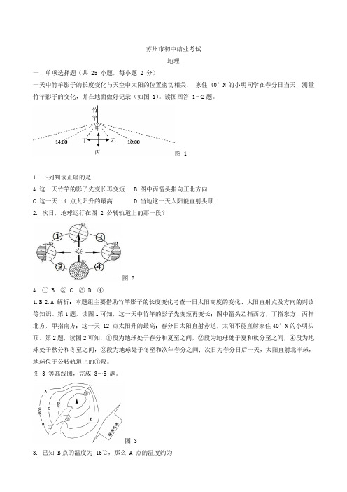 江苏省苏州市初中地理结业考试(Word,有答案和解析)