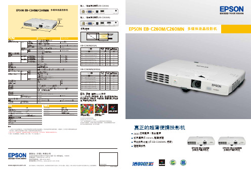 爱普生 EB-C260M C260MN 超薄便携投影机使用说明书